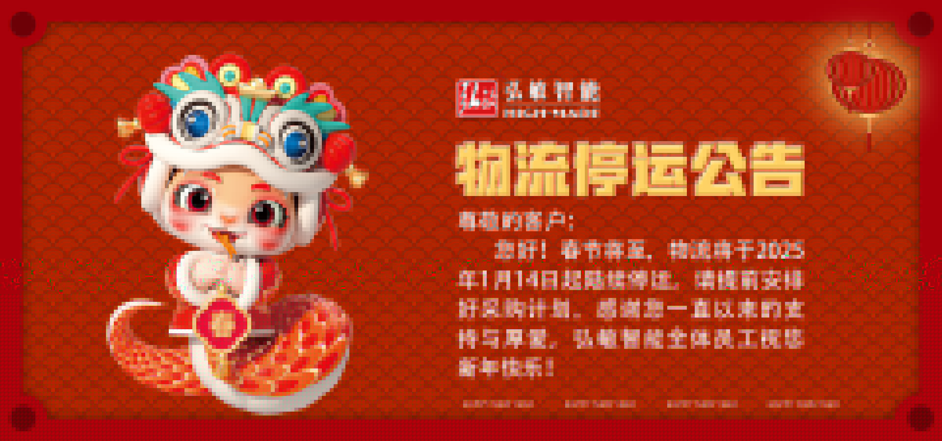 2025物流停運(yùn)公告.jpg
